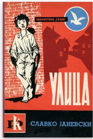 Улица